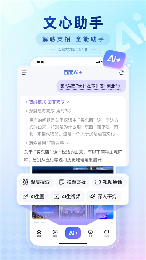 百度App