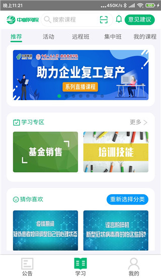 中邮网院app
