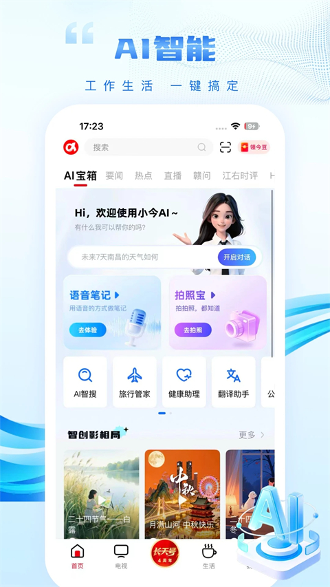 江西网络台app