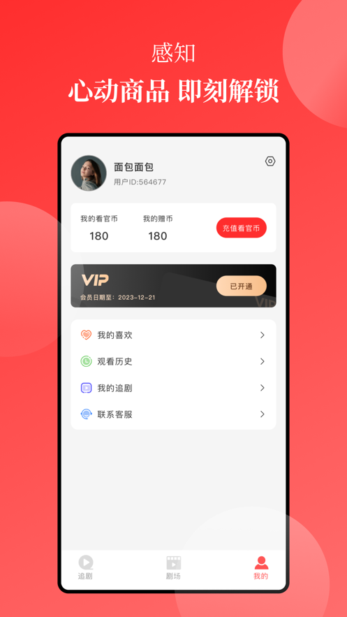 等鱼短剧app软件