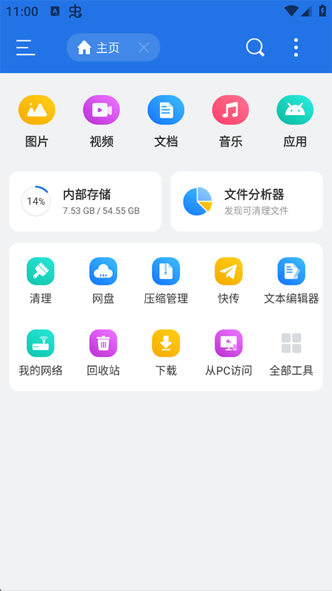 es文件管理器专业版