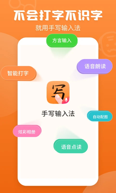 手写输入法最新版