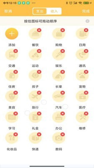 记账大师app(小猪记账本)官方版