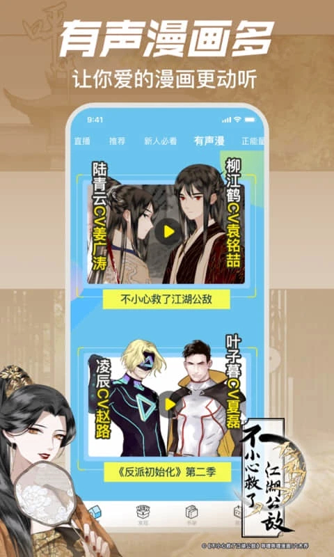 b站漫画软件