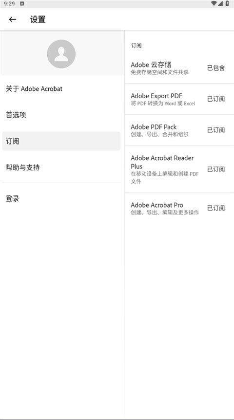 Adobe Acrobat官方版