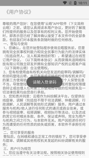 云晤在线法庭App安卓版 云晤在线法庭App安卓版