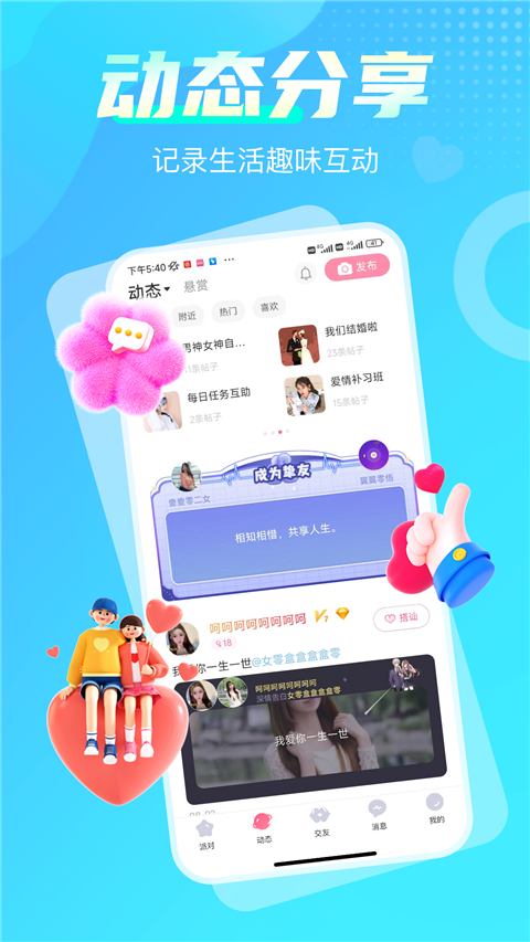 享聊App