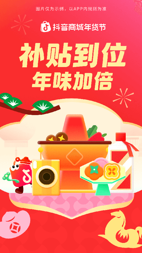 抖音商城App