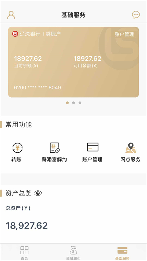辽沈银行手机银行App
