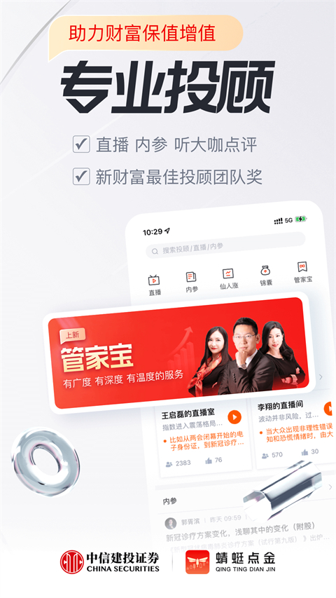 中信建投证券app