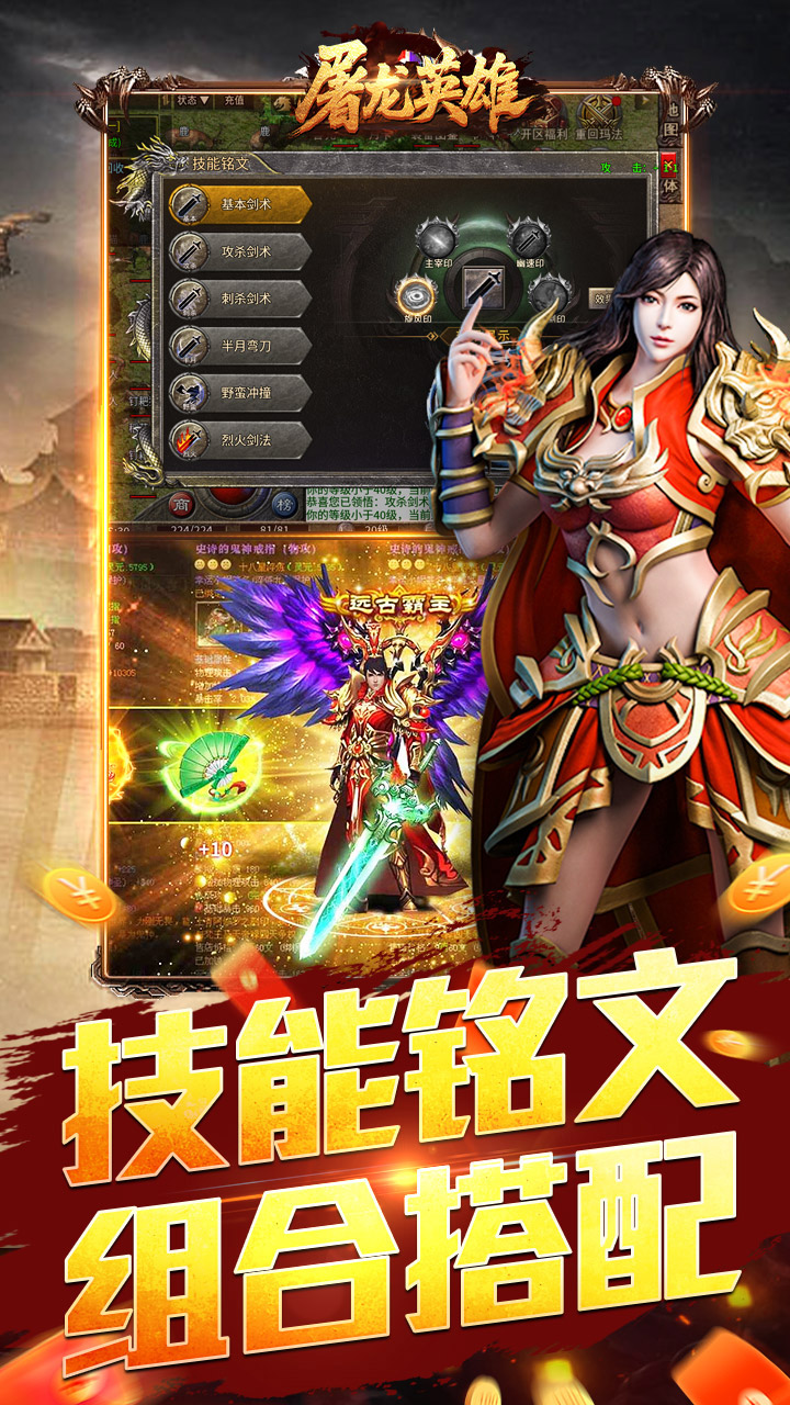 屠龙英雄豪杰复古铭文三职