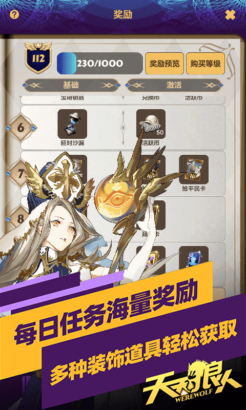 天天狼人2025最新版