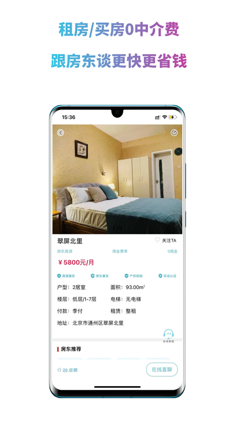 暖暖房屋app