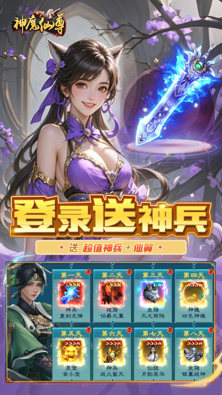 神魔仙尊0.05折送真充卡
