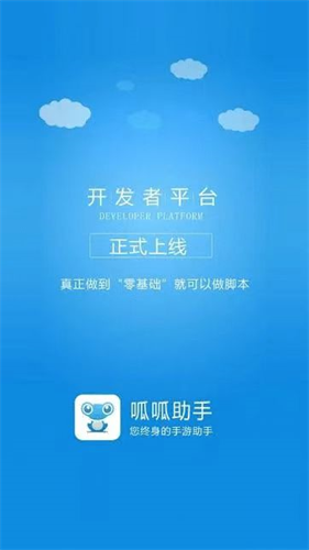 呱呱助手