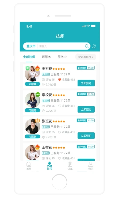 康悦到家App
