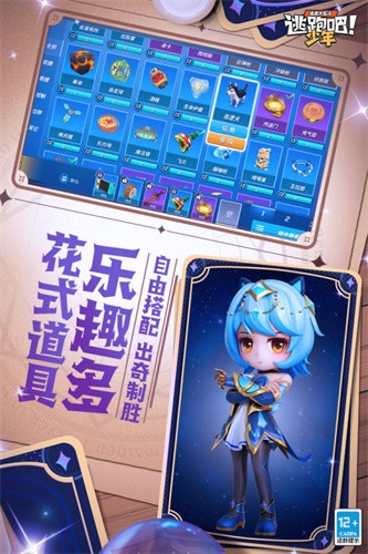 逃跑吧少年九游版