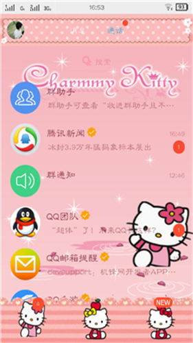qq主题管家
