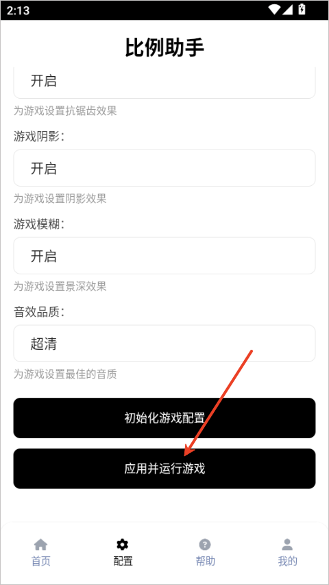 和平精英比例助手超广角