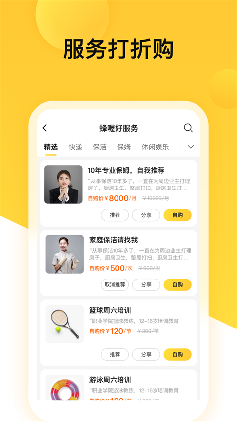 蜂喔商户版