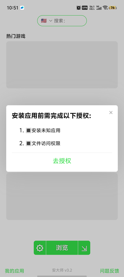 安大师下载安装(APKZ)