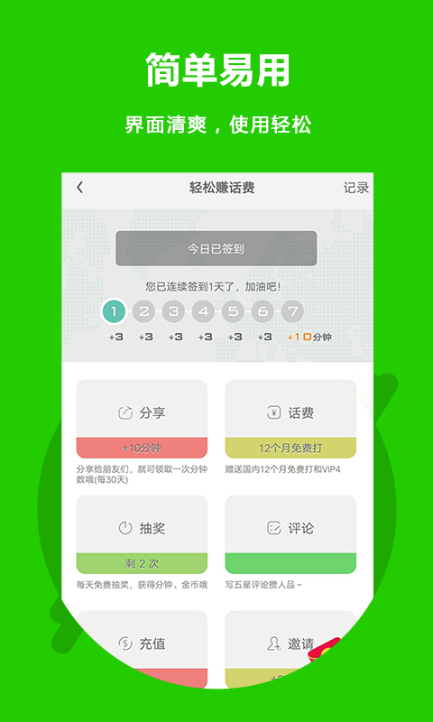 北瓜电话最新版