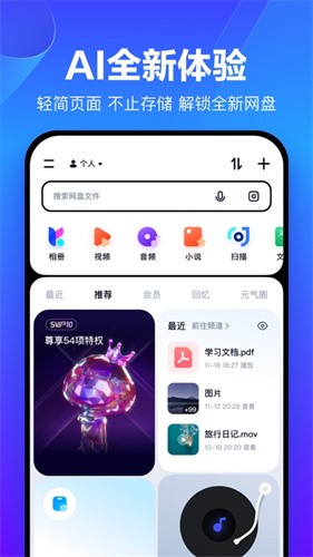 百度云网盘手机版