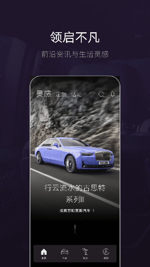 劳斯莱斯APP
