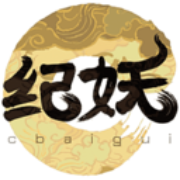 纪妖学习教育记录类软件