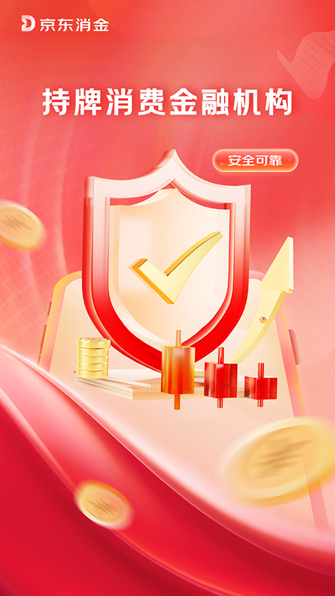 京东消费金融App