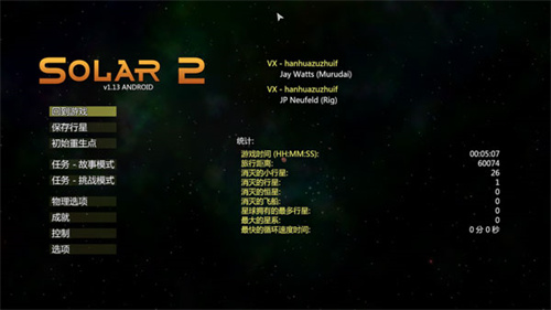 太阳系行星2中文版