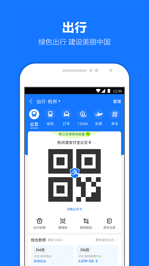 Alipay app