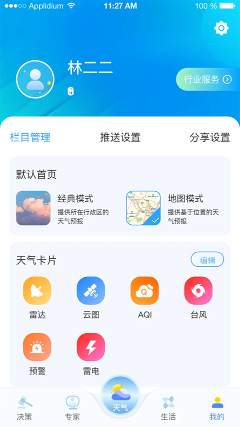 知天气福建版
