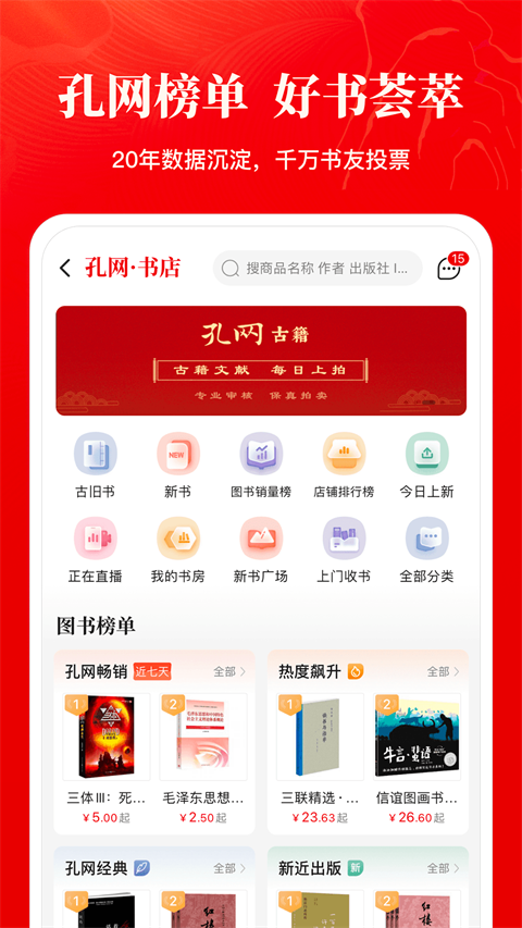 孔夫子旧书网官方版