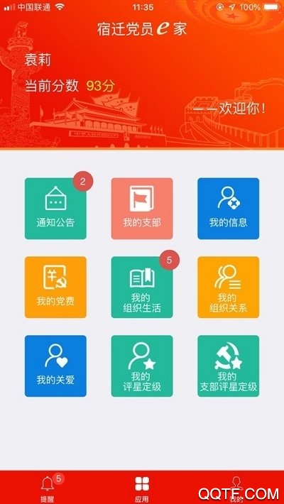 宿迁党员e家app最新版本