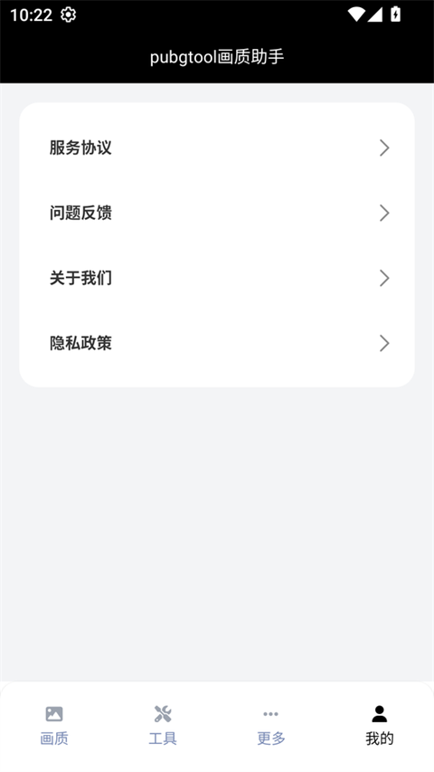 PUBGTool官方正版
