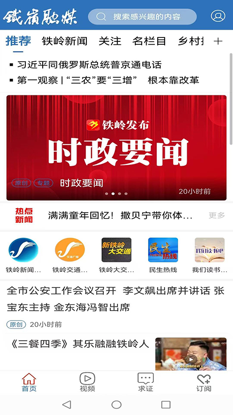 铁岭发布app