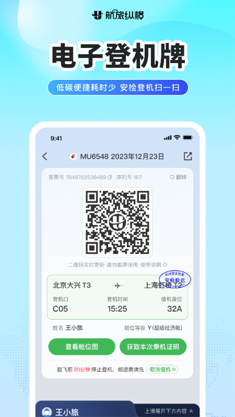 航旅纵横Pro