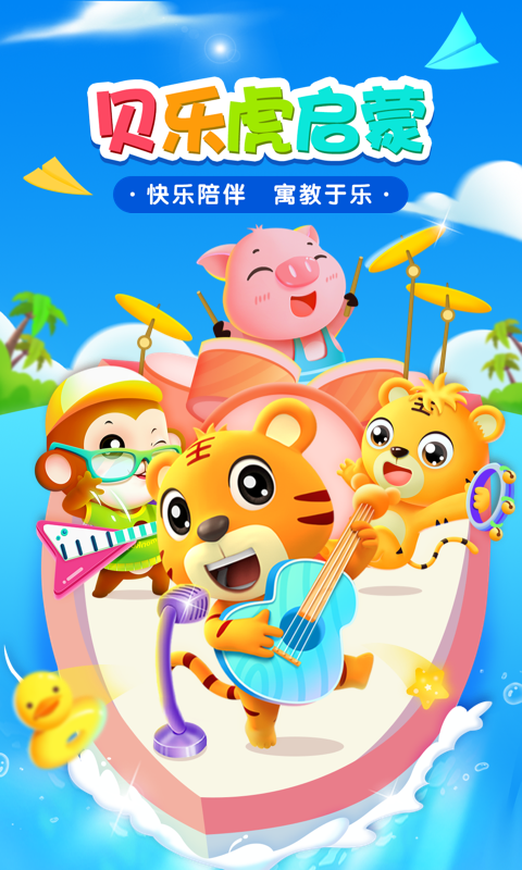 贝乐虎启蒙识字APP