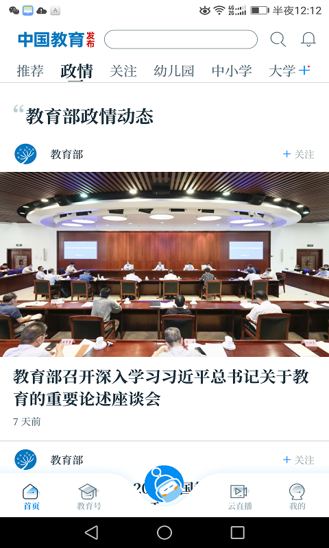 中国教育发布App