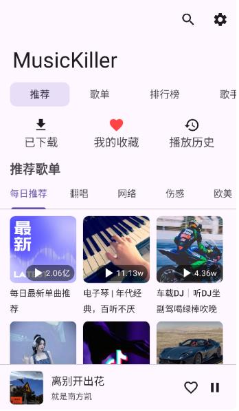 MusicKiller app最新版 MusicKiller app最新版