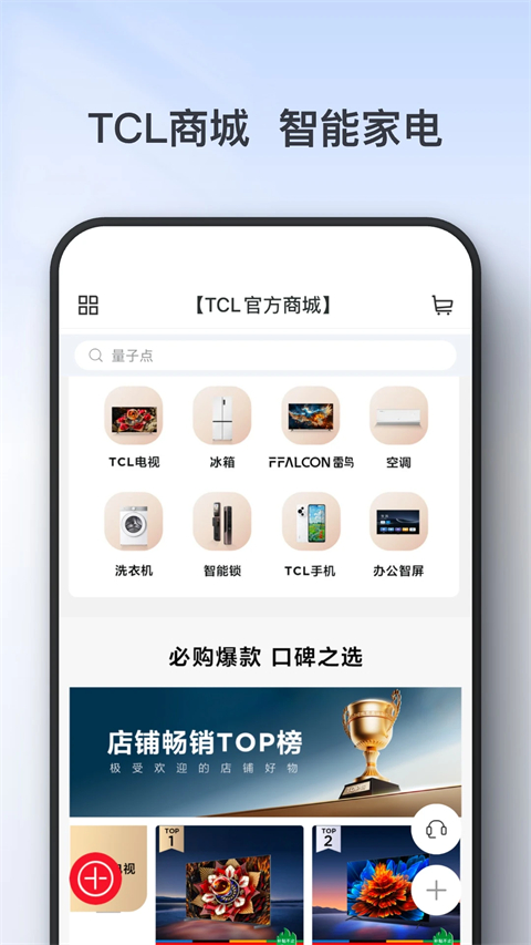 TCL智能锁APP