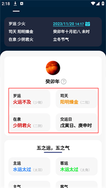 吉真五运六气