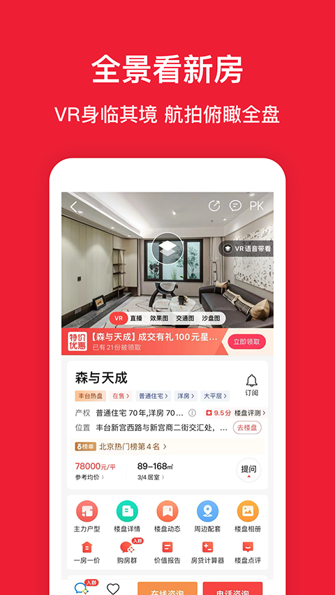 房天下App