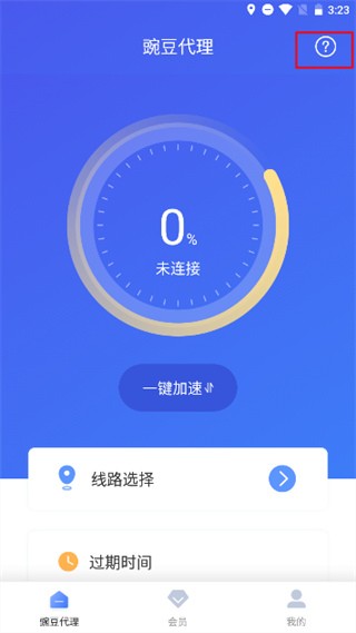 豌豆代理ip手机版图片5