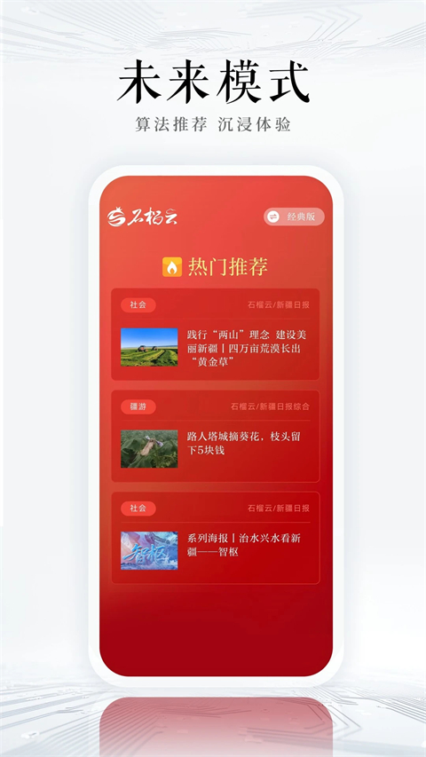 石榴云app