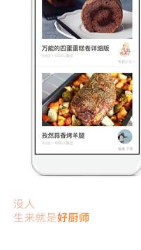 下厨房菜谱大全app