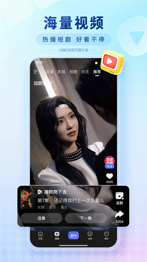 百度ai志愿填报App