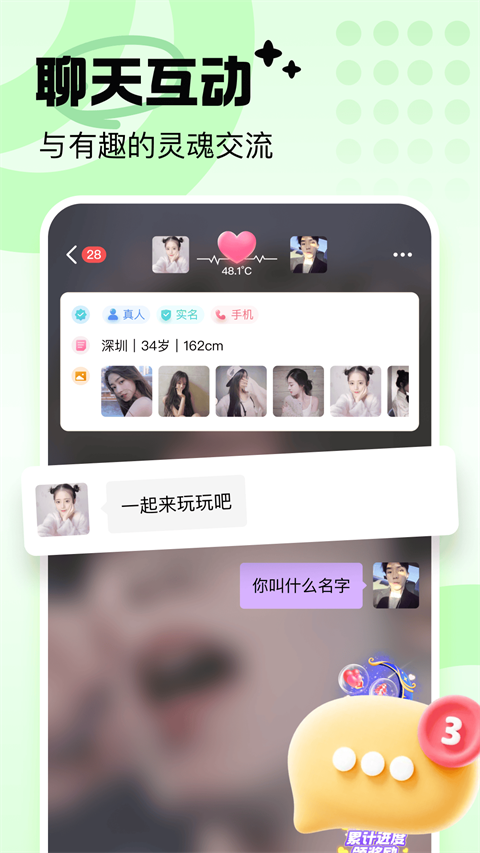 友恋App