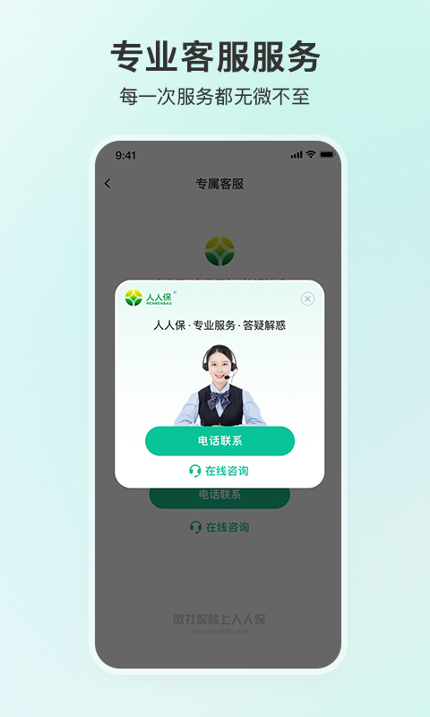 人人保app
